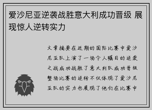 爱沙尼亚逆袭战胜意大利成功晋级 展现惊人逆转实力