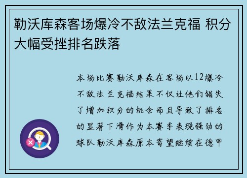 勒沃库森客场爆冷不敌法兰克福 积分大幅受挫排名跌落