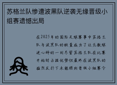 苏格兰队惨遭波黑队逆袭无缘晋级小组赛遗憾出局
