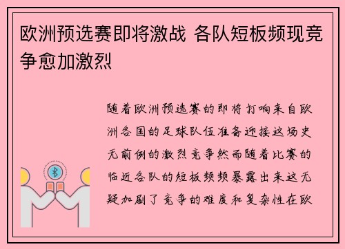 欧洲预选赛即将激战 各队短板频现竞争愈加激烈